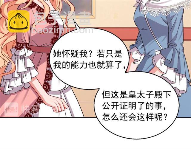 🍺恶女的定义 第68话 兄妹见面 第15页
