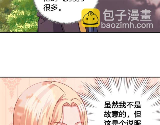 🍺恶女的定义 第69话 获胜的希望 第11页