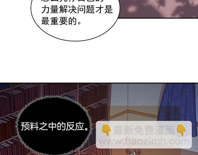 🍺恶女的定义 第69话 获胜的希望 第20页