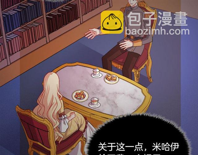 🍺恶女的定义 第69话 获胜的希望 第21页