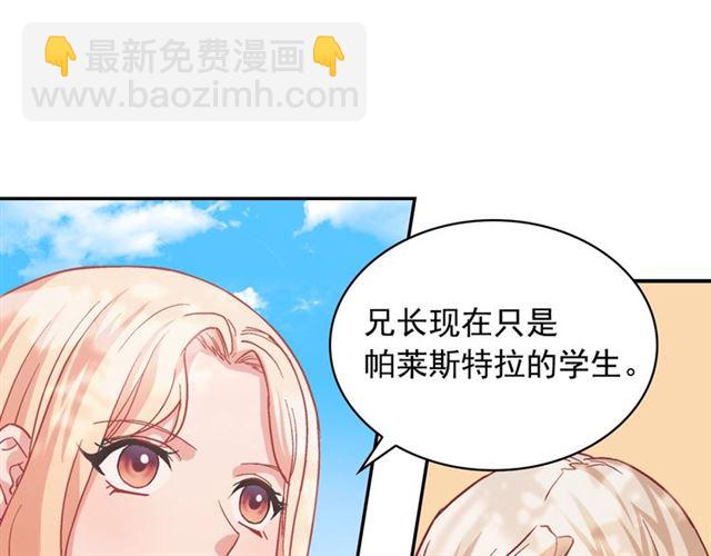 🍺恶女的定义 第69话 获胜的希望 第23页