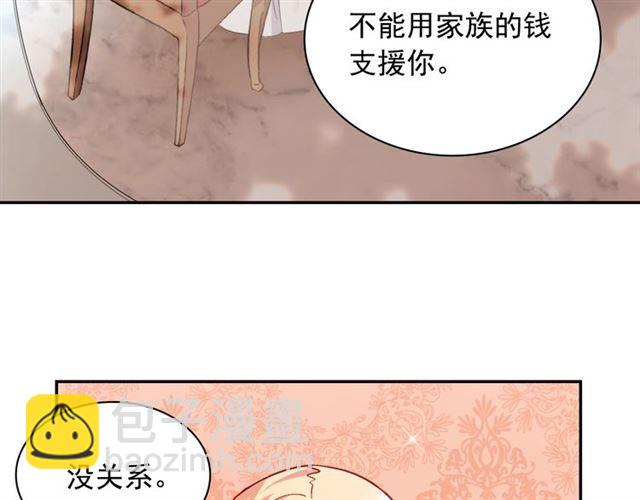 🍺恶女的定义 第69话 获胜的希望 第27页