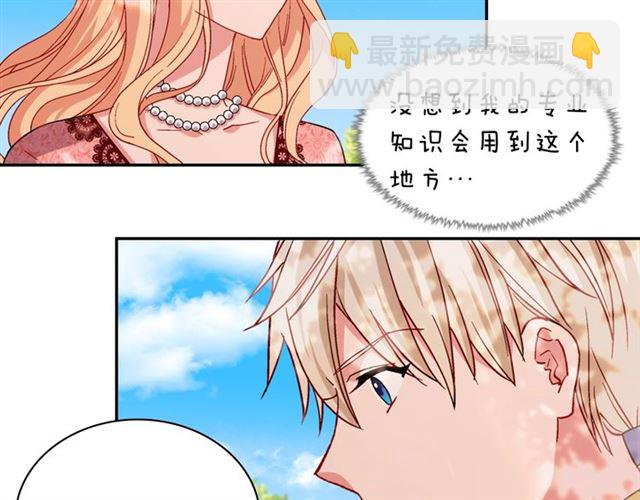 🍺恶女的定义 第69话 获胜的希望 第37页
