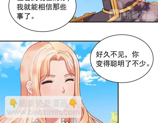 🍺恶女的定义 第69话 获胜的希望 第42页