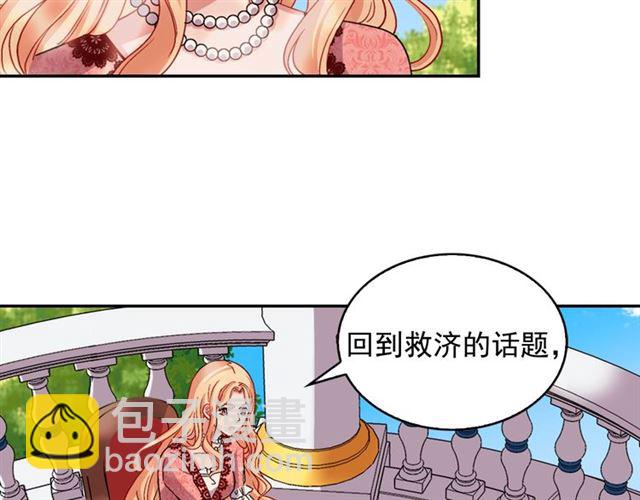 🍺恶女的定义 第69话 获胜的希望 第43页