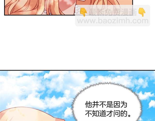 🍺恶女的定义 第69话 获胜的希望 第47页