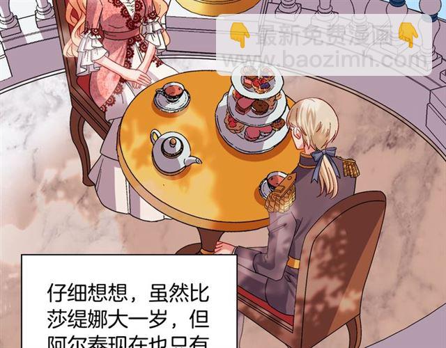 🍺恶女的定义 第69话 获胜的希望 第8页