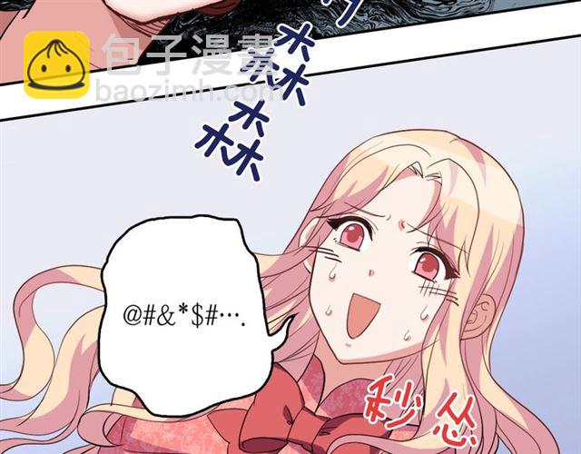 🍺恶女的定义 第7话 艾琳的面具 第10页
