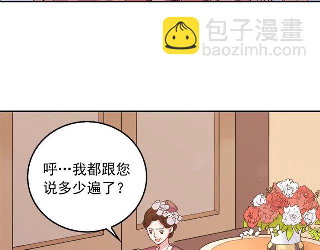 🍺恶女的定义 第7话 艾琳的面具 第11页