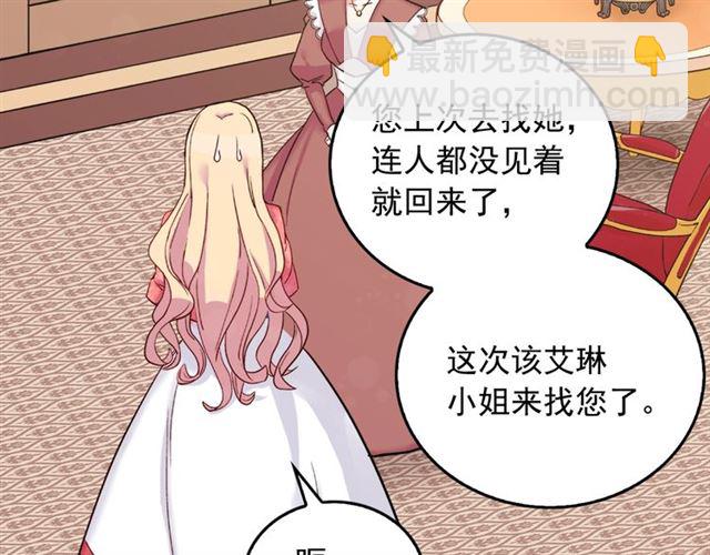 🍺恶女的定义 第7话 艾琳的面具 第12页