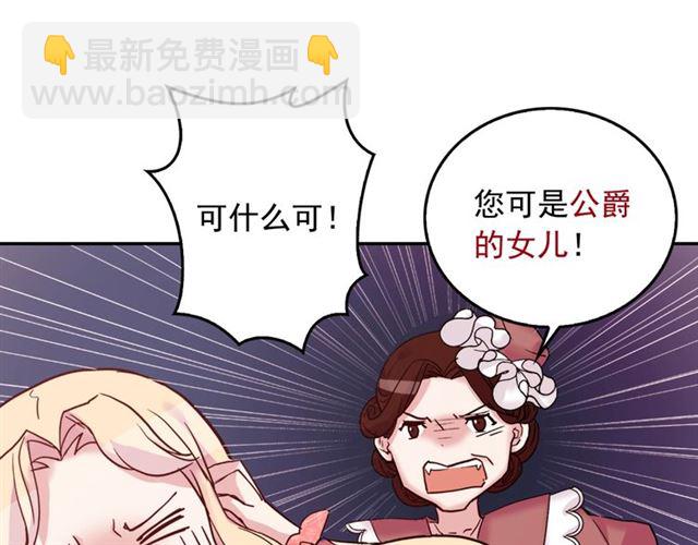 🍺恶女的定义 第7话 艾琳的面具 第14页