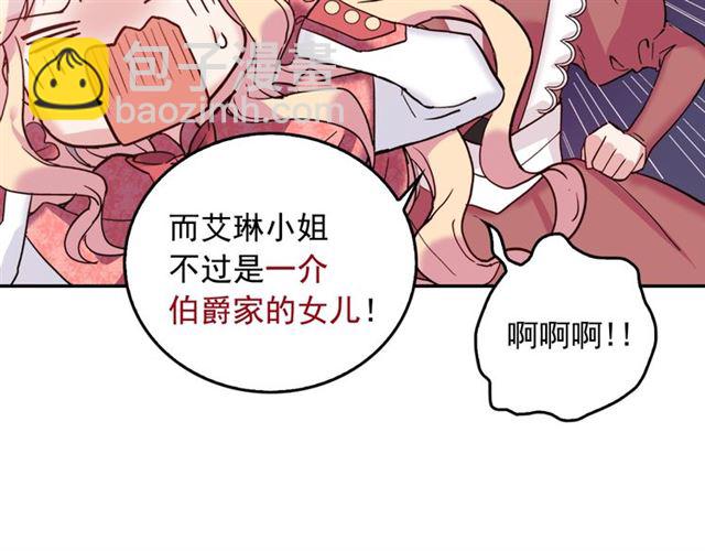 🍺恶女的定义 第7话 艾琳的面具 第15页