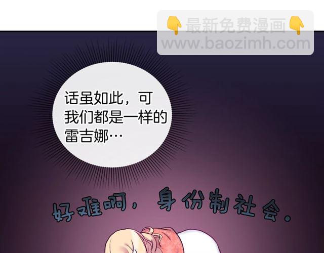 🍺恶女的定义 第7话 艾琳的面具 第16页