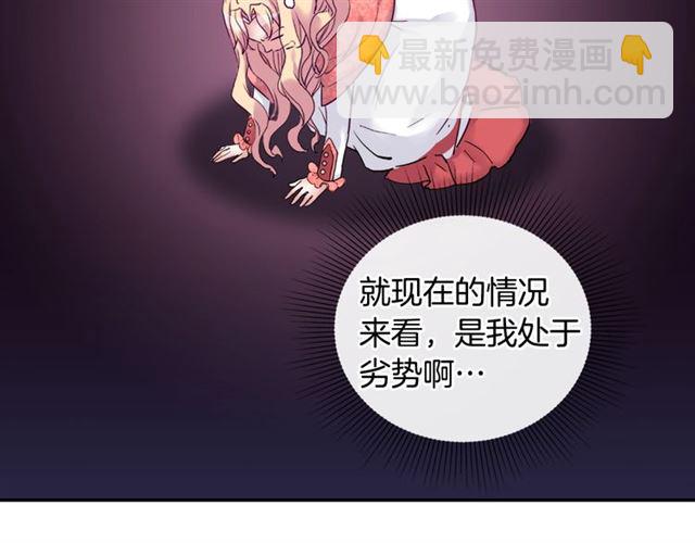 🍺恶女的定义 第7话 艾琳的面具 第17页