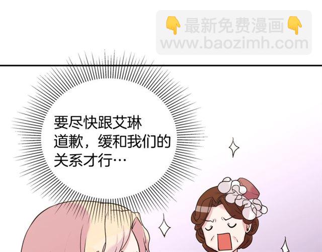 🍺恶女的定义 第7话 艾琳的面具 第18页