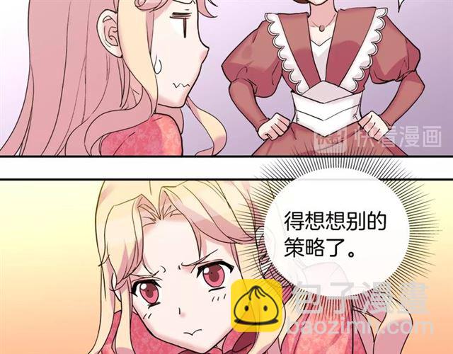 🍺恶女的定义 第7话 艾琳的面具 第19页