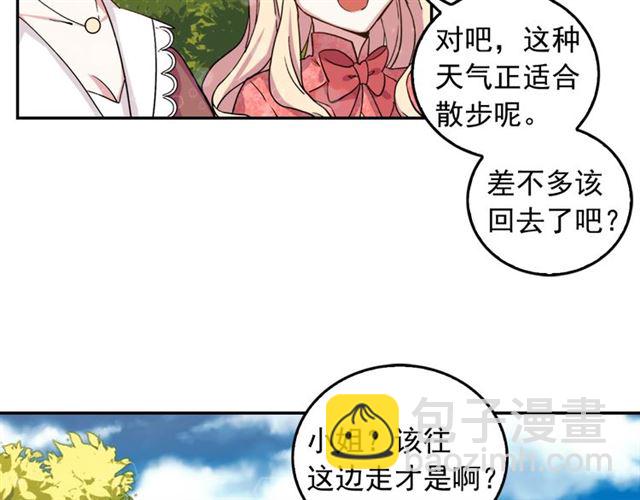 🍺恶女的定义 第7话 艾琳的面具 第26页