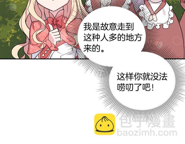 🍺恶女的定义 第7话 艾琳的面具 第33页