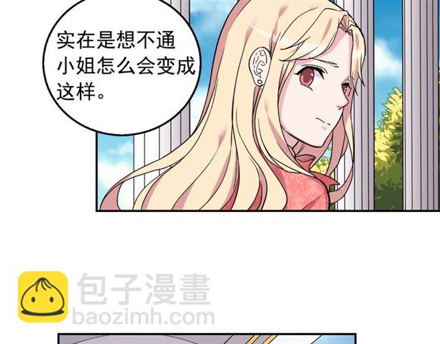 🍺恶女的定义 第7话 艾琳的面具 第35页