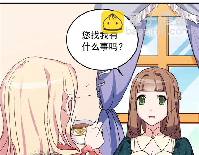 🍺恶女的定义 第7话 艾琳的面具 第45页