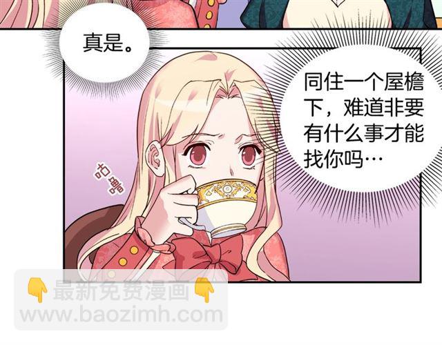 🍺恶女的定义 第7话 艾琳的面具 第46页