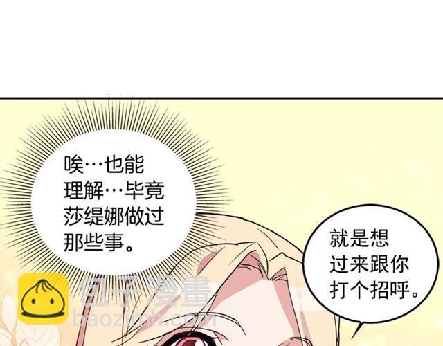 🍺恶女的定义 第7话 艾琳的面具 第47页