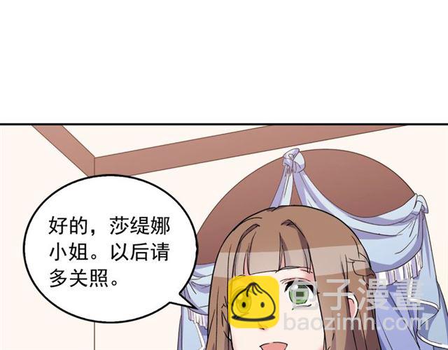 🍺恶女的定义 第7话 艾琳的面具 第50页