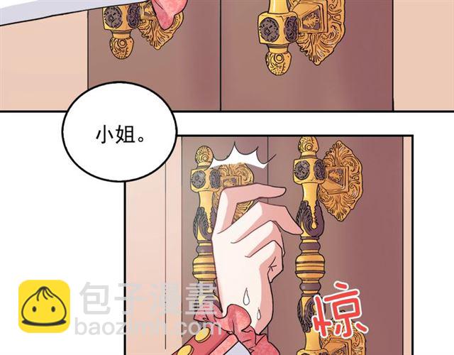 🍺恶女的定义 第7话 艾琳的面具 第6页