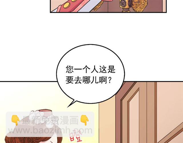 🍺恶女的定义 第7话 艾琳的面具 第7页