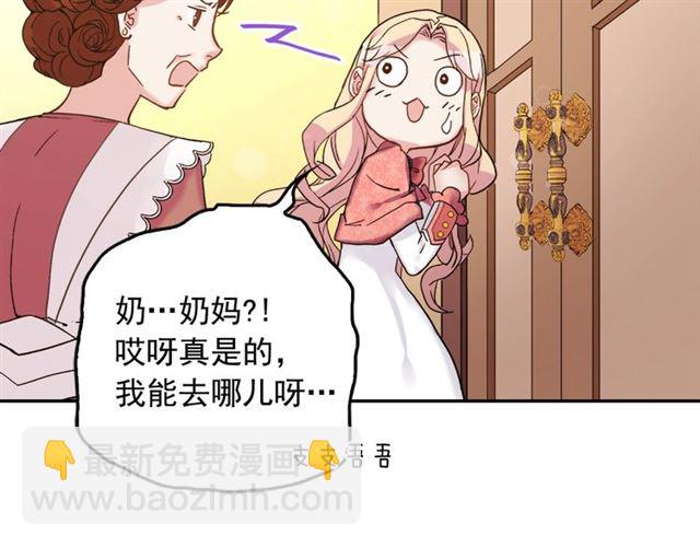 🍺恶女的定义 第7话 艾琳的面具 第8页