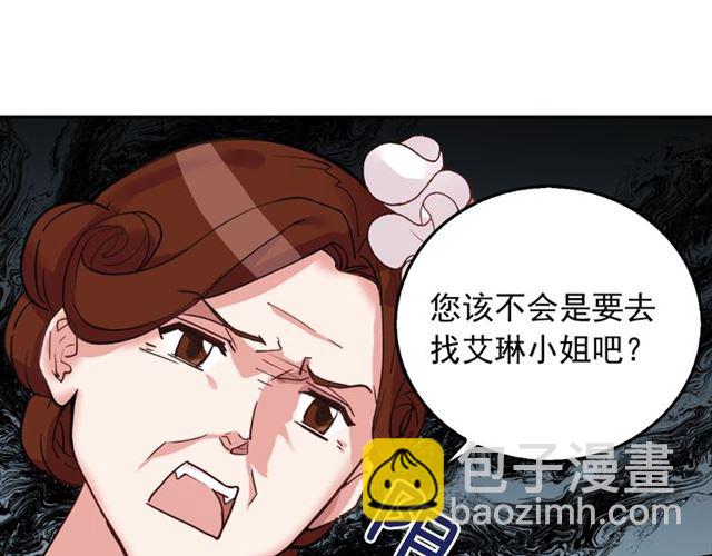 🍺恶女的定义 第7话 艾琳的面具 第9页