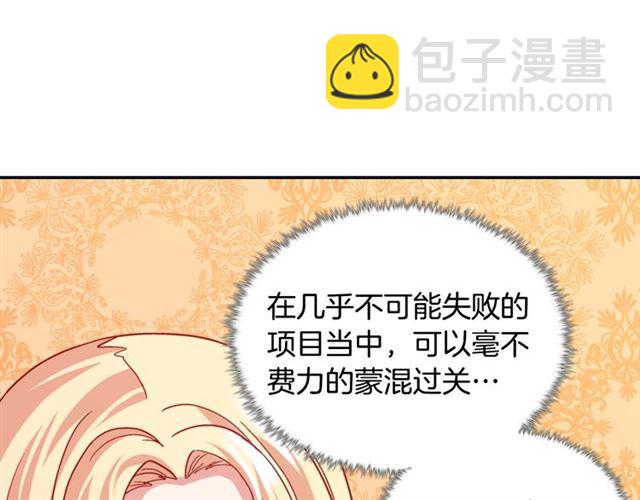 🍺恶女的定义 第71话 牵手散步 第32页