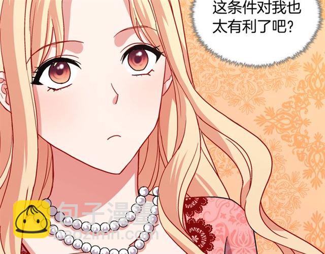 🍺恶女的定义 第71话 牵手散步 第33页