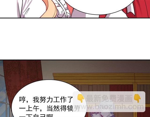 🍺恶女的定义 第73话 魔法师雪密欧 第11页