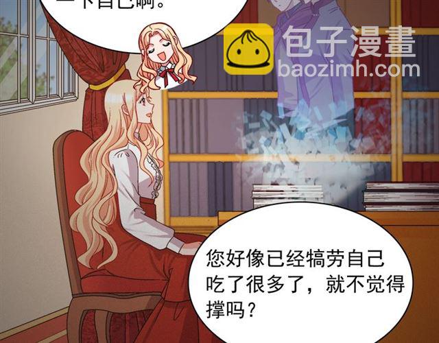 🍺恶女的定义 第73话 魔法师雪密欧 第12页