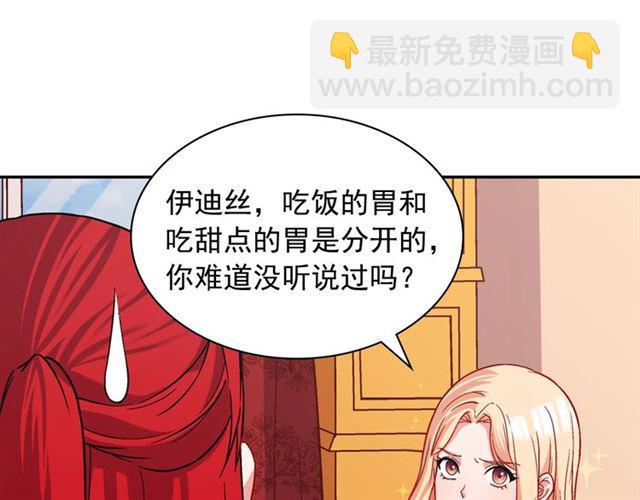 🍺恶女的定义 第73话 魔法师雪密欧 第14页