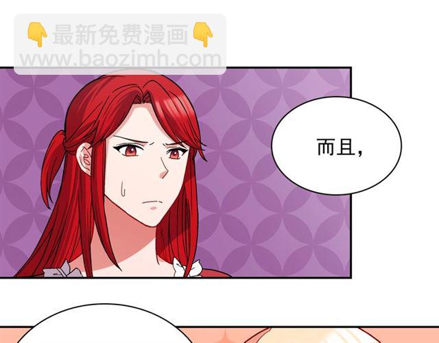 🍺恶女的定义 第73话 魔法师雪密欧 第16页