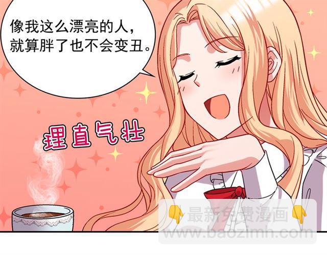 🍺恶女的定义 第73话 魔法师雪密欧 第17页