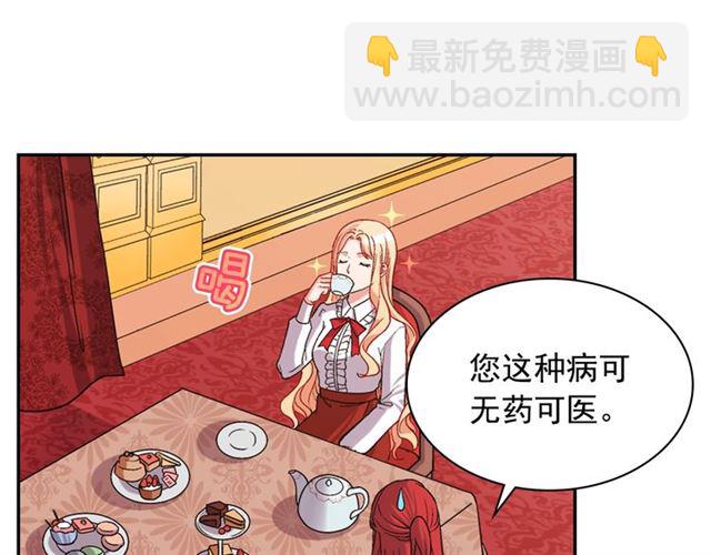 🍺恶女的定义 第73话 魔法师雪密欧 第18页