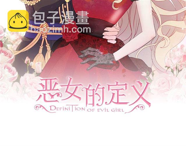 🍺恶女的定义 第73话 魔法师雪密欧 第2页