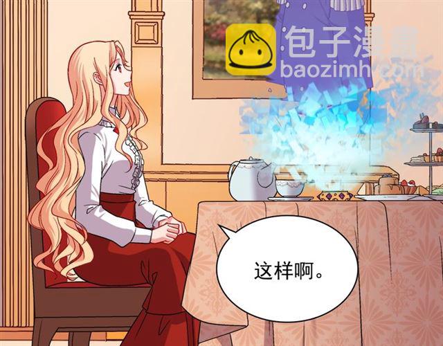 🍺恶女的定义 第73话 魔法师雪密欧 第33页