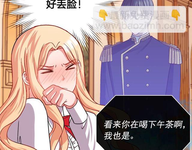 🍺恶女的定义 第73话 魔法师雪密欧 第44页