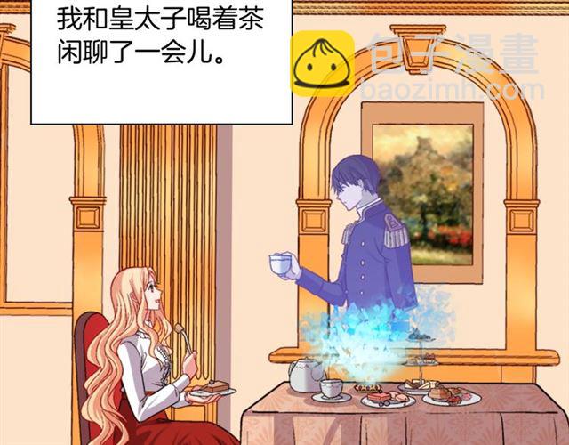 🍺恶女的定义 第73话 魔法师雪密欧 第46页