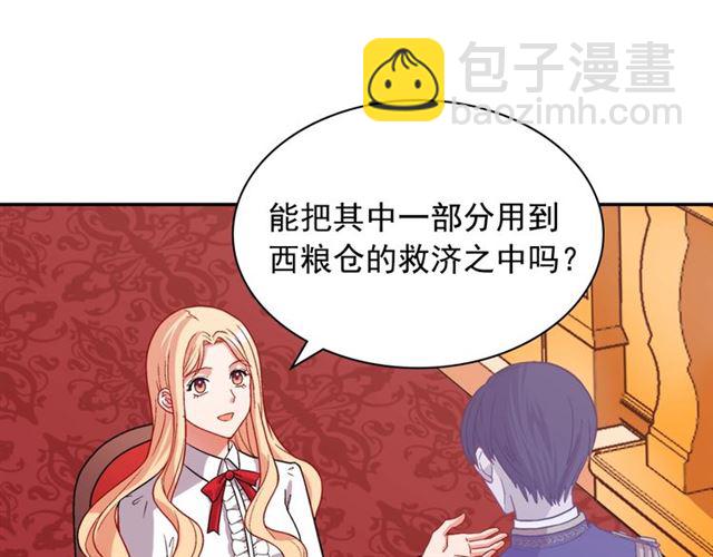 🍺恶女的定义 第73话 魔法师雪密欧 第50页