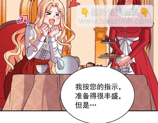 🍺恶女的定义 第73话 魔法师雪密欧 第8页