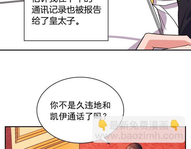 🍺恶女的定义 第75话 恶女的千层套路 第11页