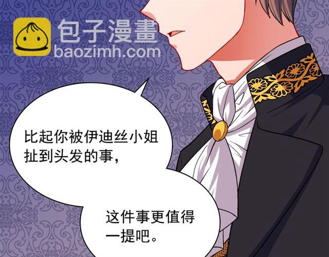 🍺恶女的定义 第75话 恶女的千层套路 第15页