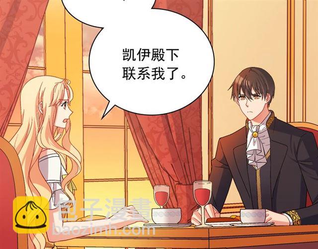 🍺恶女的定义 第75话 恶女的千层套路 第21页