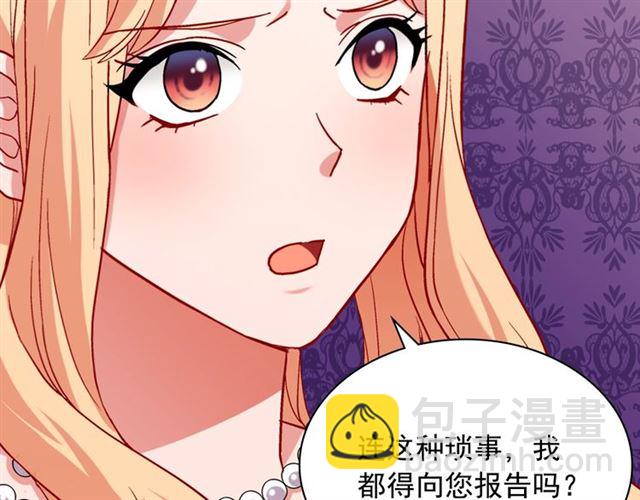 🍺恶女的定义 第75话 恶女的千层套路 第26页