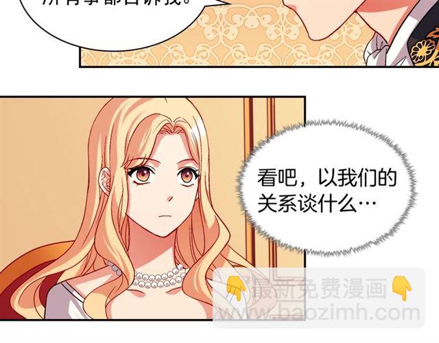 🍺恶女的定义 第75话 恶女的千层套路 第33页